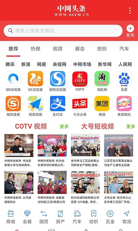 中网头条新闻截图4