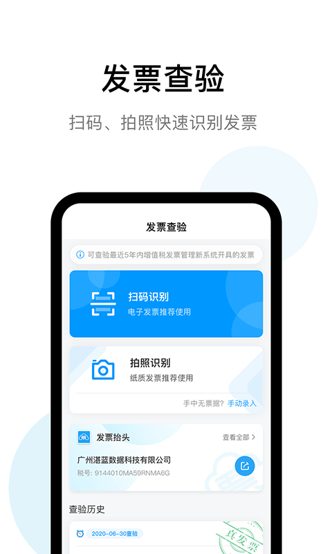 发票查验截图1