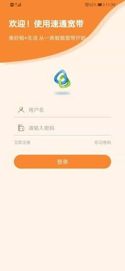 速通宽带截图3