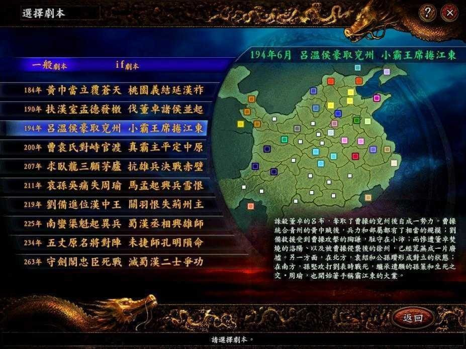 三国志9八王之乱截图3