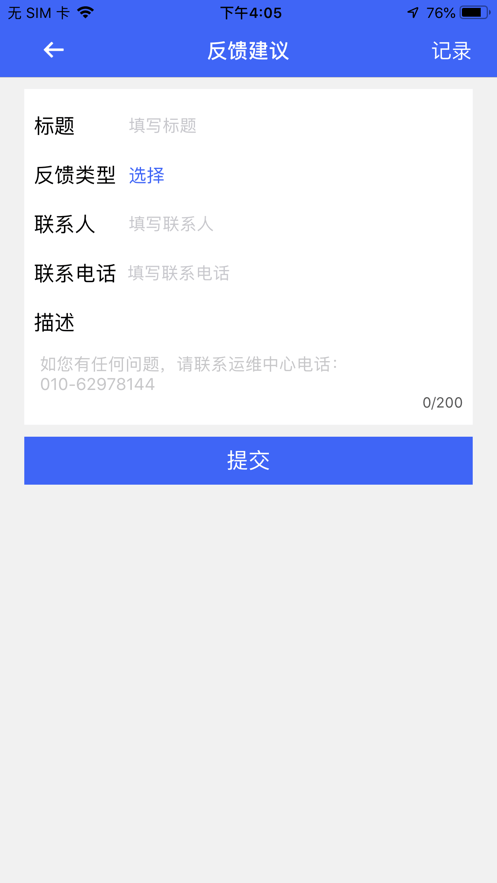 海星通截图3