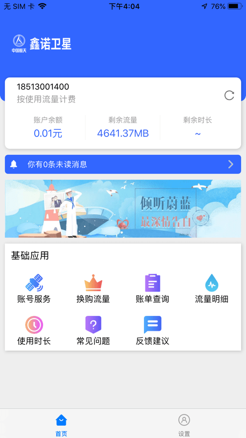 海星通截图2