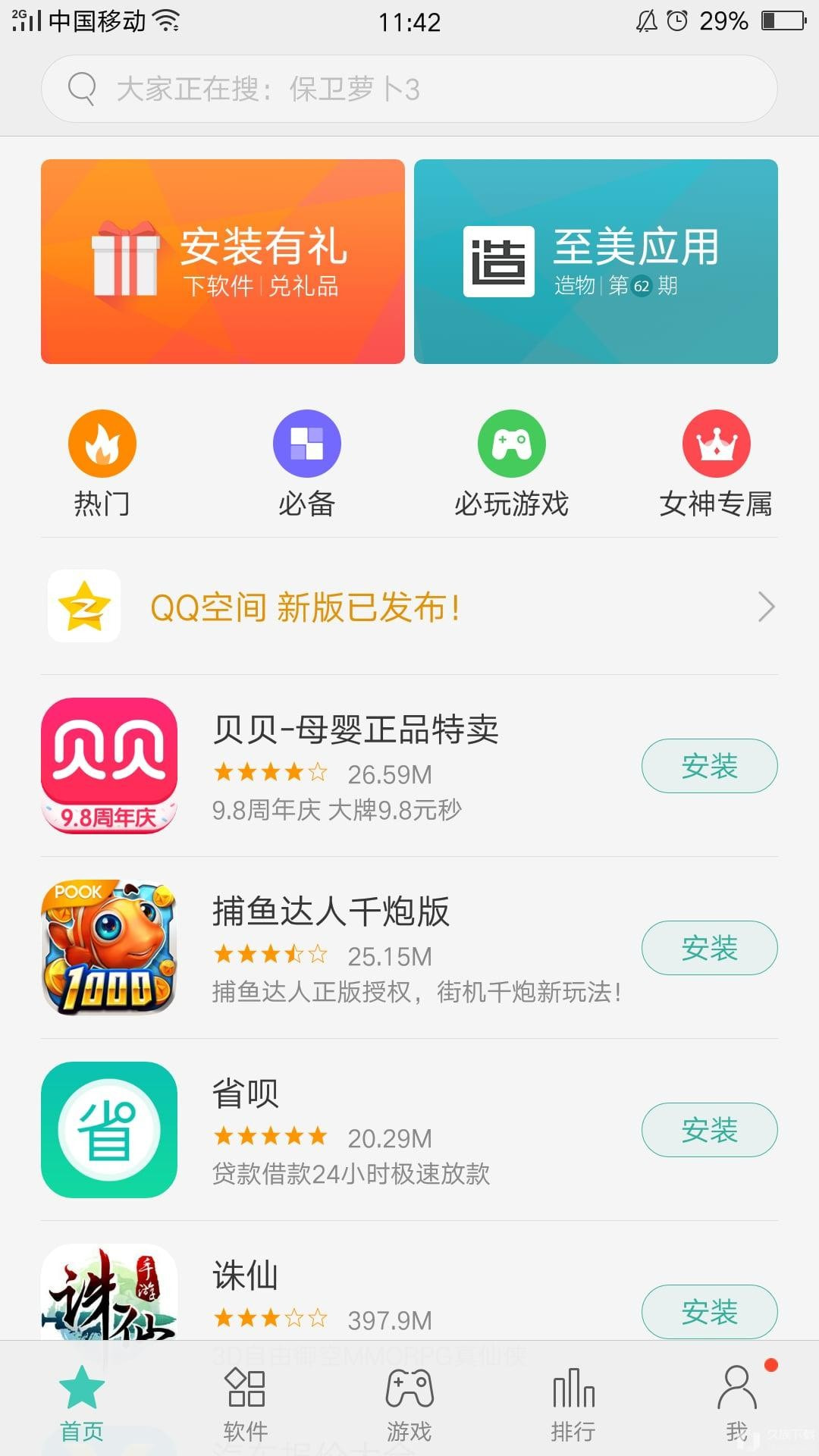 oppo软件商店免费截图1