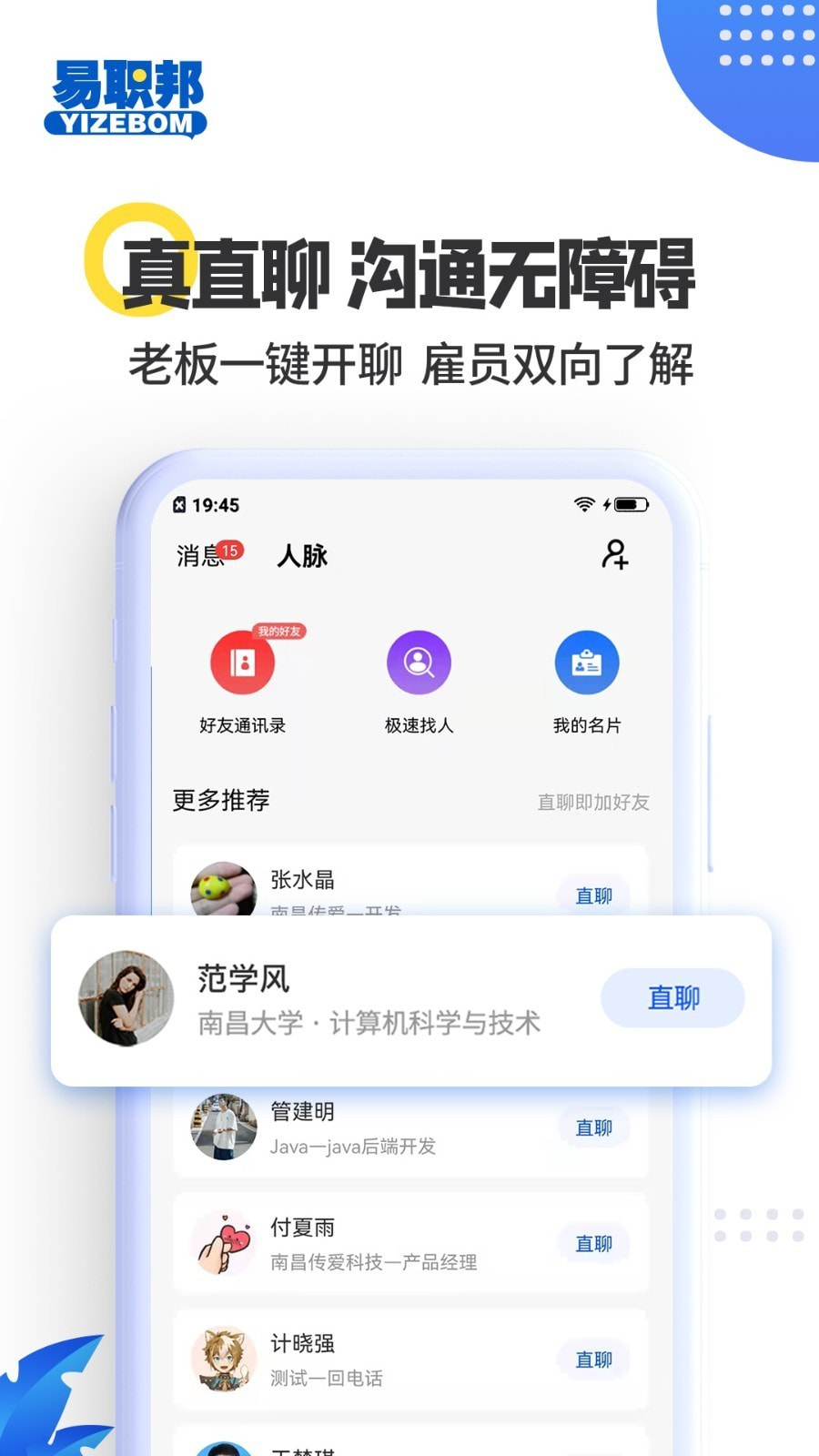 易职邦截图2