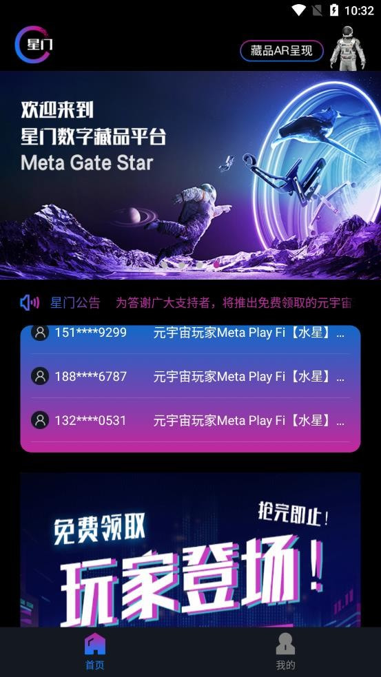 星门数字藏品平台（MetaGateStar）截图3