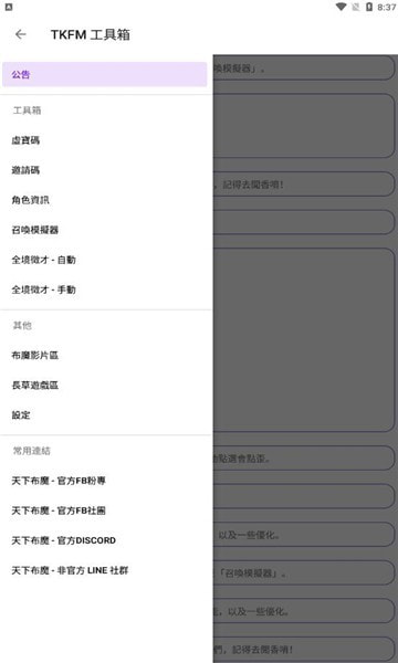 TKFM 工具箱截图2