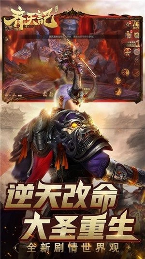 齐天记降魔新篇1