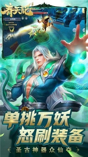 齐天记降魔新篇0