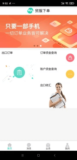 锦贸通截图1