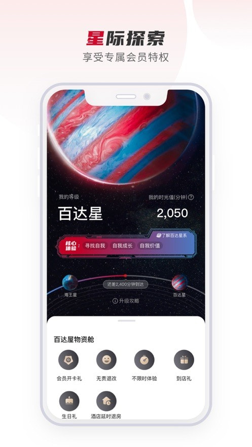 百达星系截图4