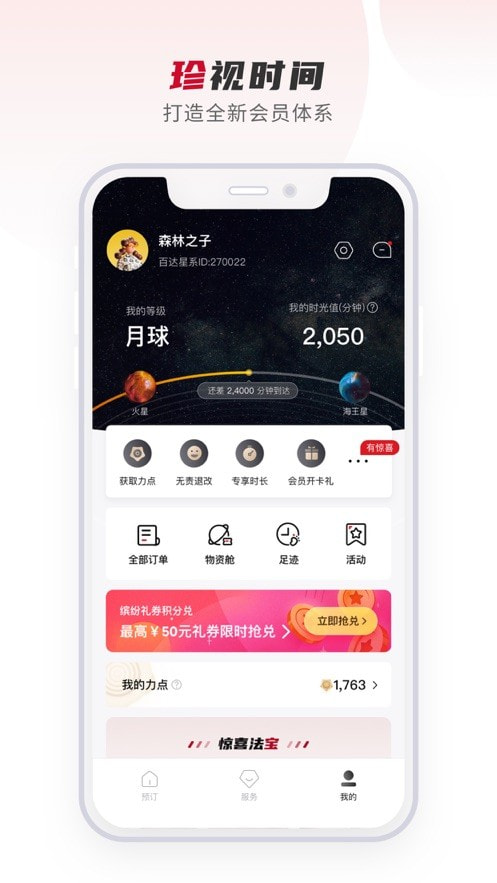 百达星系截图3