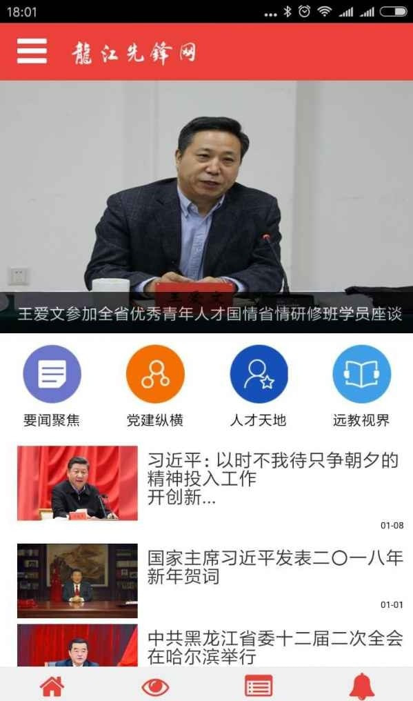 龙江先锋党建云平台3