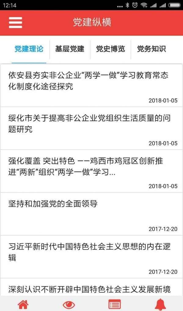 龙江先锋党建云平台1