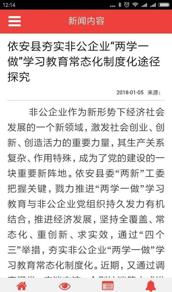 龙江先锋党建云平台0