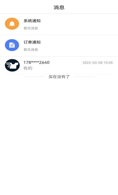 着装商家端截图5