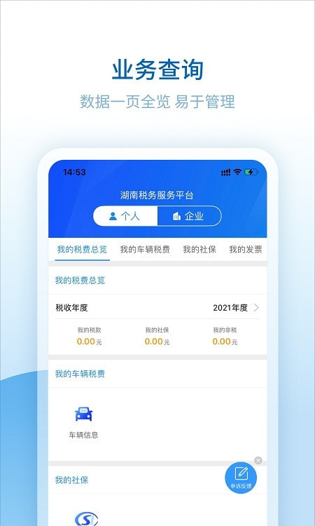 湖南税务服务平台湘税社保截图5