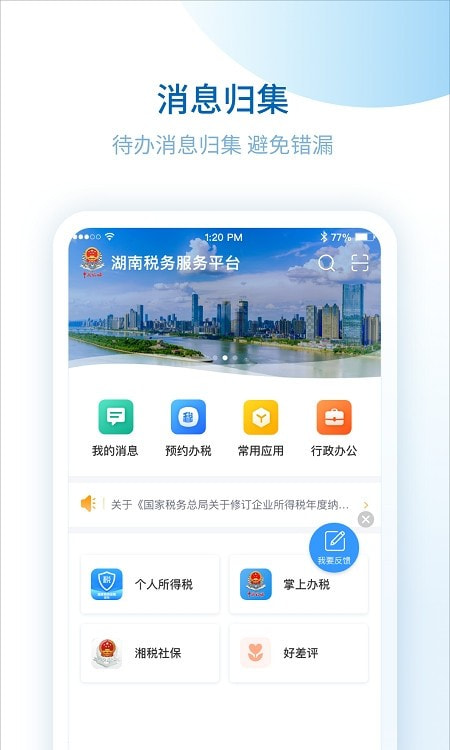 湖南税务服务平台湘税社保截图4