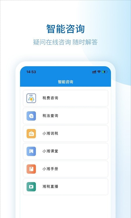 湖南税务服务平台湘税社保截图3