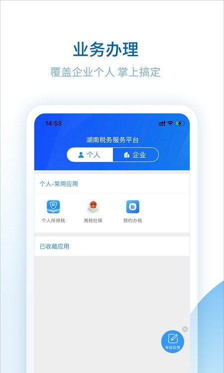 湖南税务服务平台湘税社保截图2