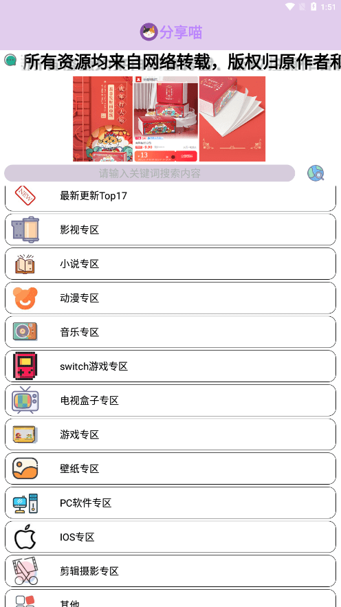 分享喵截图2