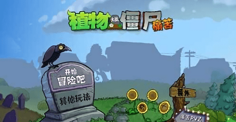 痛苦pvz截图2