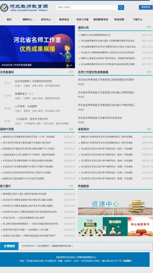 河北教师教育网1