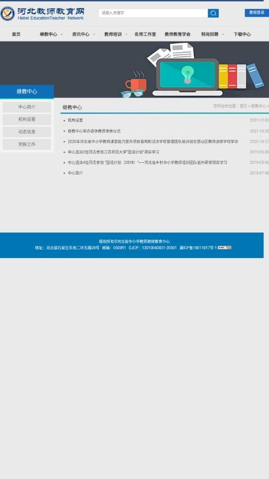 河北教师教育网截图1