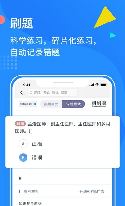 刷刷题截图2