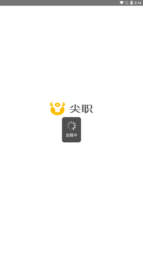 尖职截图4