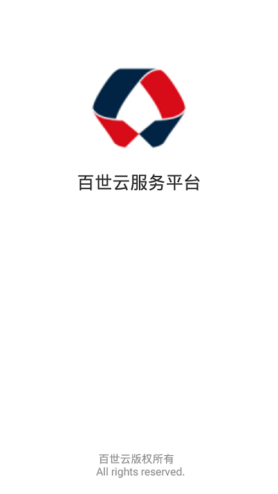 百世工单服务平台截图2