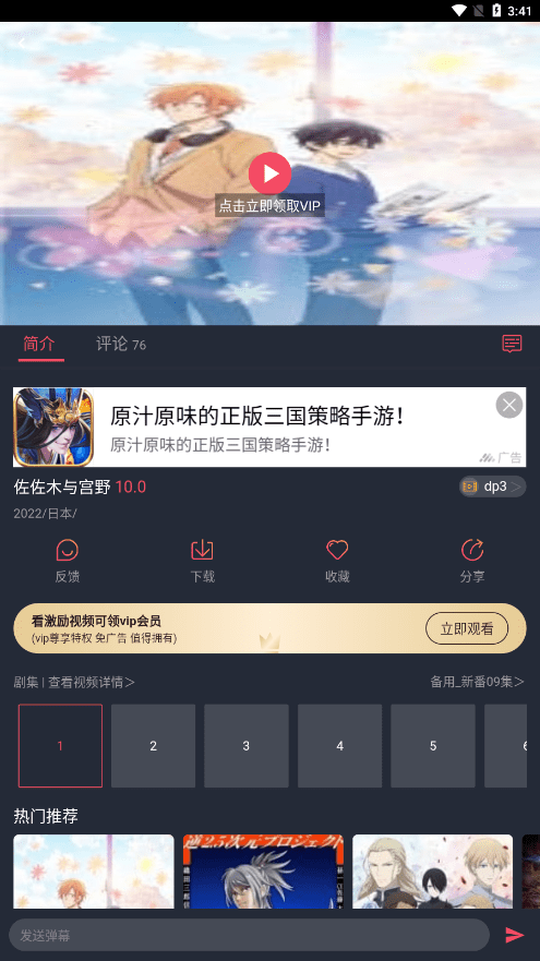 横风动漫app客户端下载2