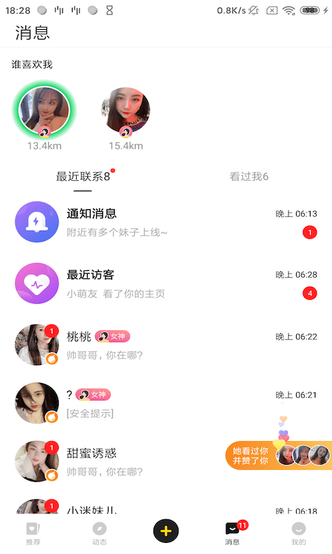 GOO畅聊截图3