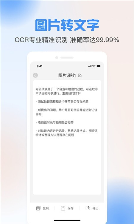 声音转文字工具截图3