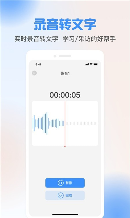 声音转文字工具截图1