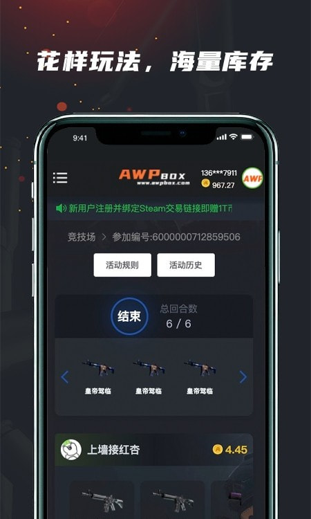 AWPBOX开箱网(CSGO饰品交易)截图2