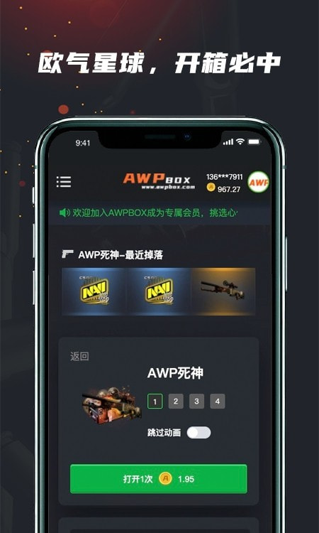 AWPBOX开箱网(CSGO饰品交易)0