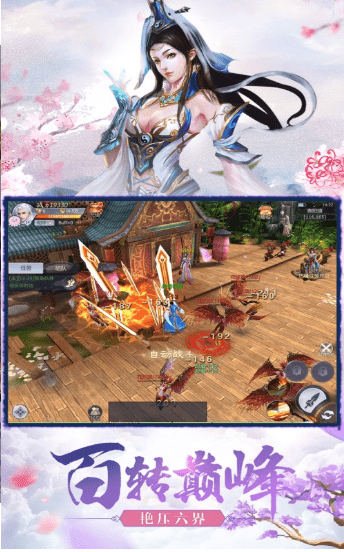 青云逍遥诀截图1