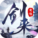 剑来前传