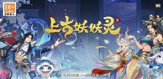 上古妖妖灵截图3