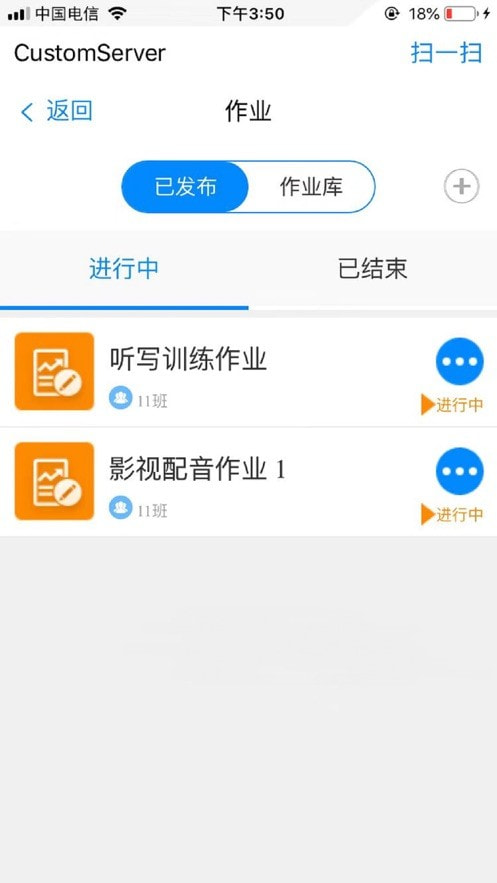 卓软云班课截图4