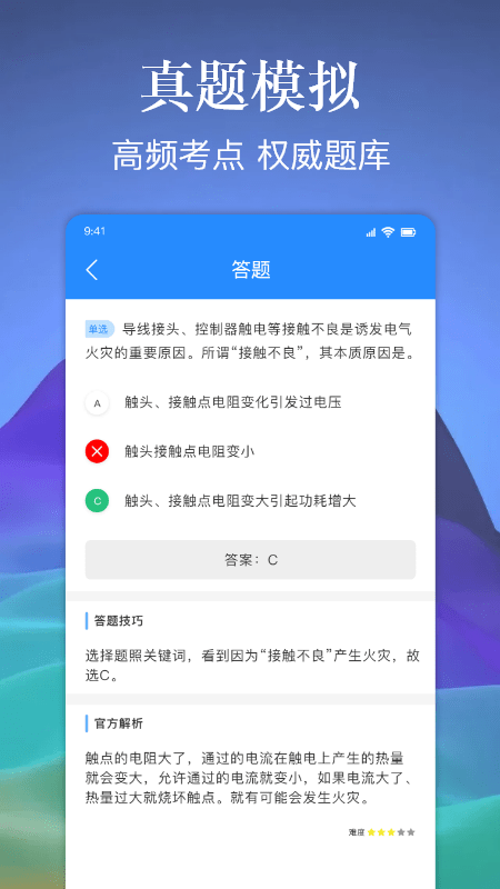 电工百宝箱截图3