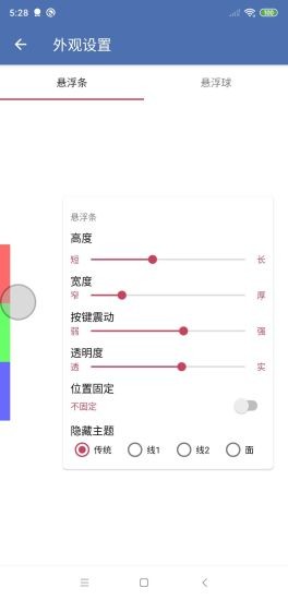 安果悬浮控制截图2