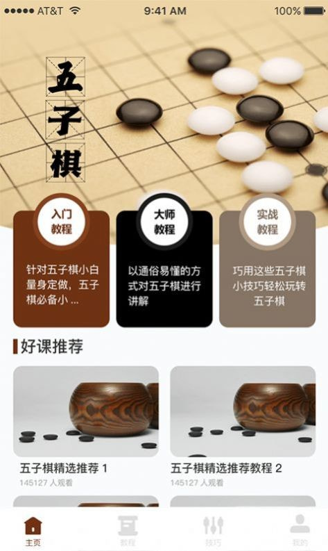 哆乐五子棋截图2