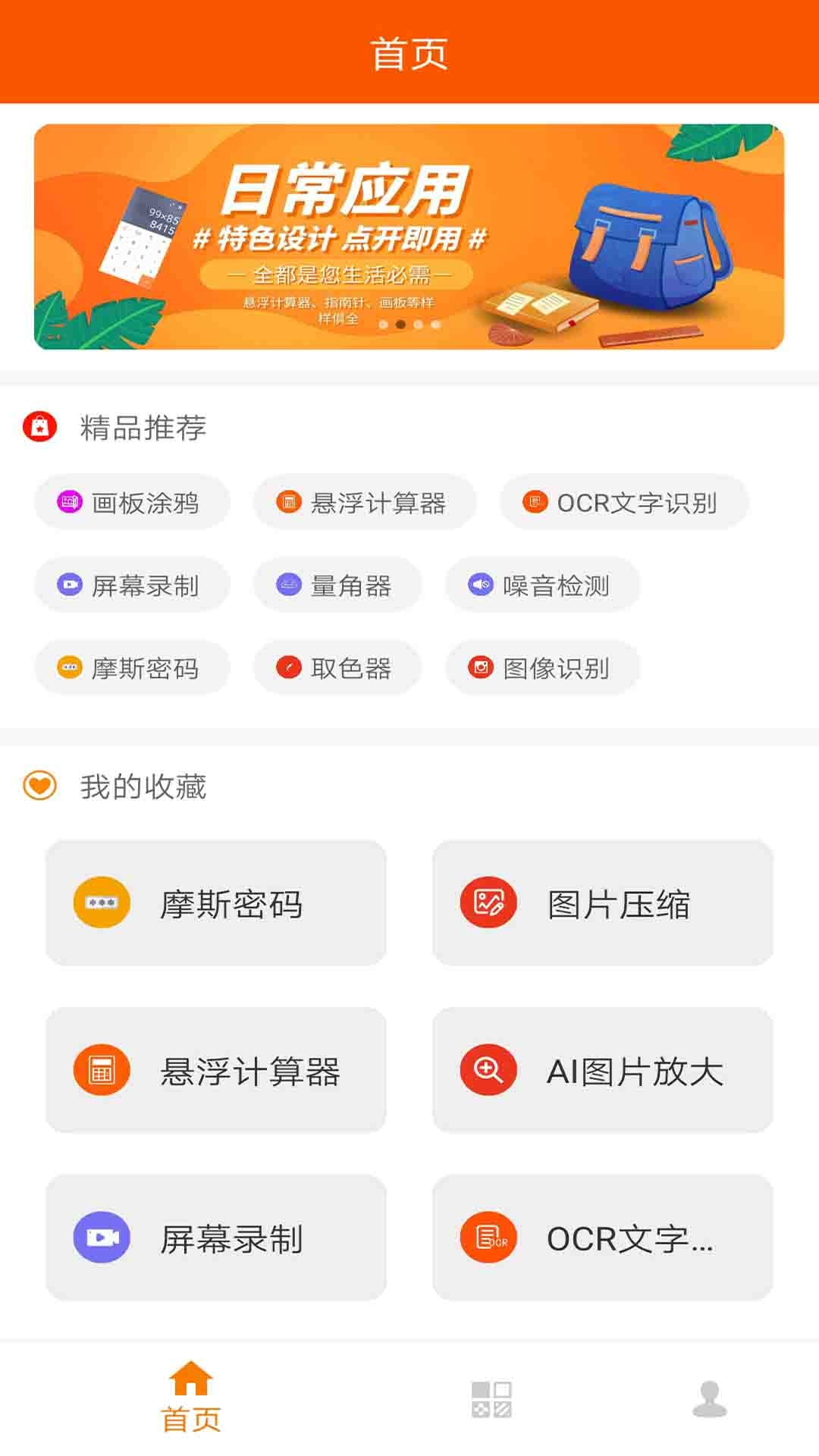 华谷工具大师截图1