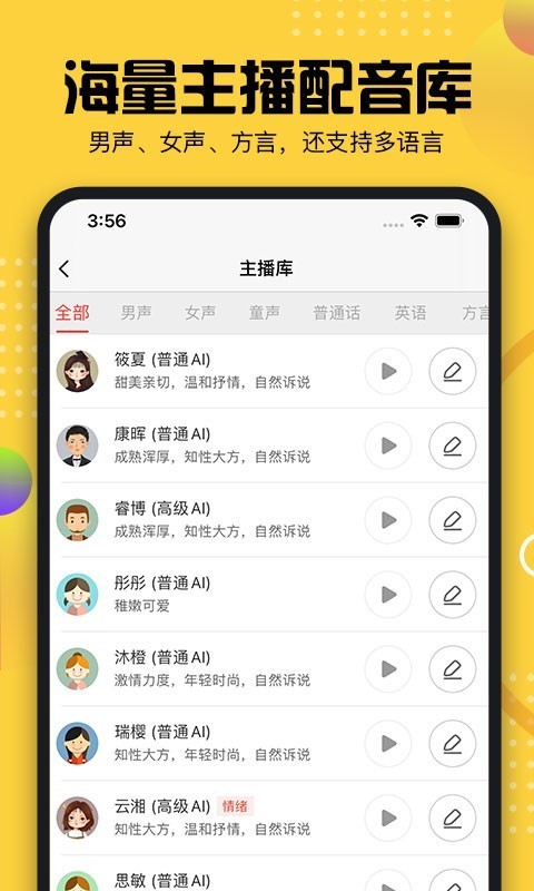 牛片配音截图2