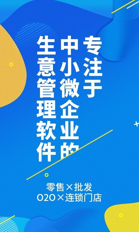 智能云进销存截图1