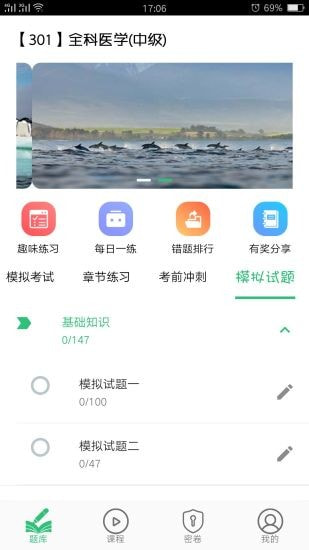 全科医学中级题库截图1