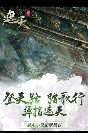 新遮天截图4