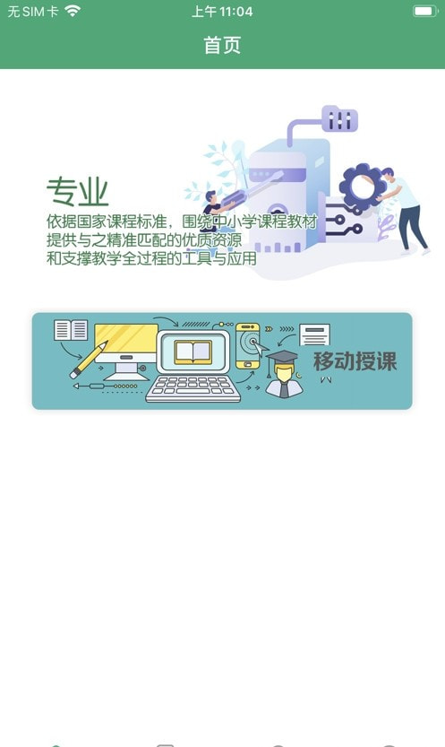 人教智慧教学平台(广西)app（八桂教学通）2