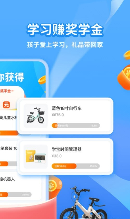 学宝好家长截图1